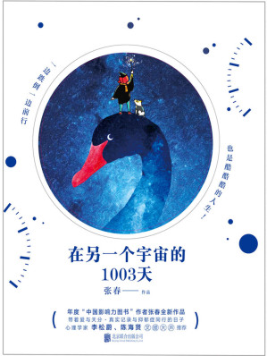 [MOBI] 在另一个宇宙的1003天（年度“中国影响力图书”作者张春，继《一生里的某一刻》后全新作品。真实记录与抑郁症同行的日子。）