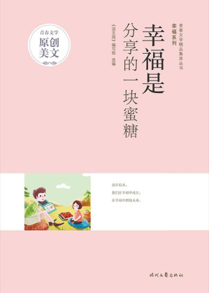 [EPUB] 幸福是分享的一块蜜糖