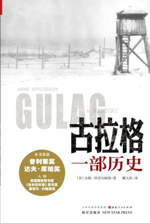 [MOBI] 古拉格：一部历史