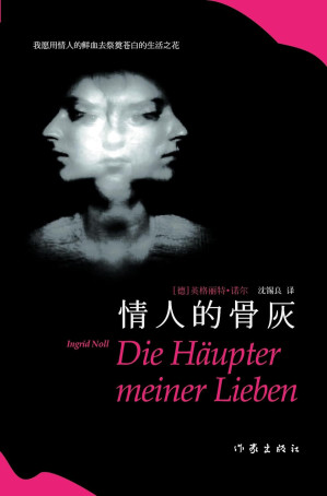 [EPUB] 情人的骨灰