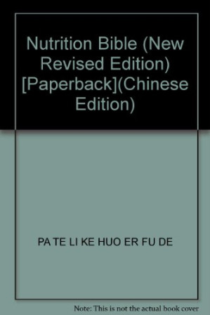 [EPUB] 营养圣经