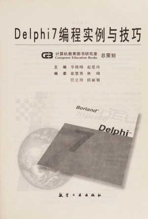 [PDF] Delphi 7编程实例与技巧