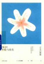 [PDF] 不伦与南美