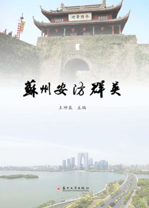 [EPUB] 苏州安防群英