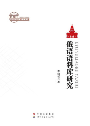 [EPUB] 俄语语料库研究