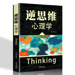 [PDF] 逆思维心理学