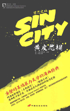 [PDF] 罪恶之城：黄皮恶棍