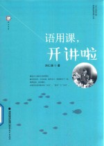 [PDF] 语用课 开讲啦