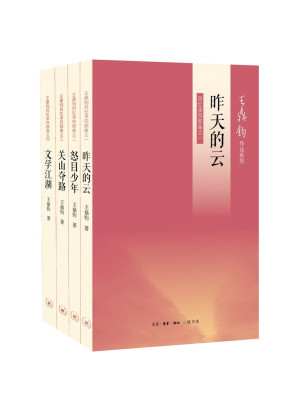 [EPUB] 王鼎钧回忆录四部曲（《昨天的云》《怒目少年》《关山夺路》《文学江湖》 ） (王鼎钧作品系列)