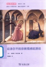 [PDF] 论涂尔干的宗教情感起源说