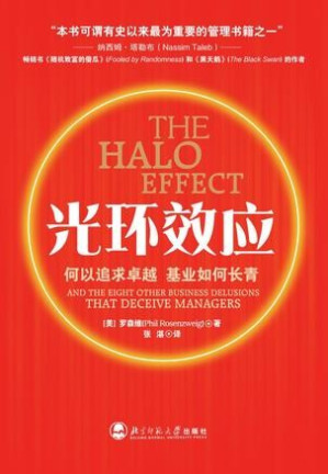 [EPUB] 光环效应