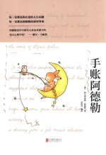 [PDF] 手账阿德勒