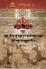 [PDF] 觉囊·多罗那他文集 先哲遗书 44 藏文