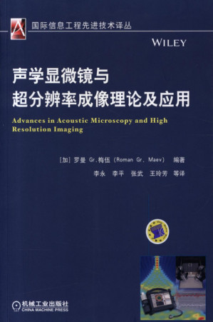 [PDF] 声学显微镜与超分辨率成像理论及应用.pdf
