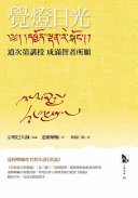 [PDF] 覺燈日光——道次第講授成滿智者所願