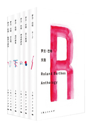 [EPUB] 罗兰·巴特文选（全6册）
