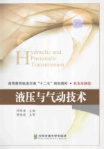 [PDF] 液压与气动技术