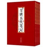 [PDF] 全唐五代笔记 第1册