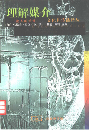 [PDF] 理解媒介：论人的延伸