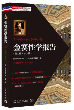 [EPUB] 金赛性学报告（男人篇&女人篇）