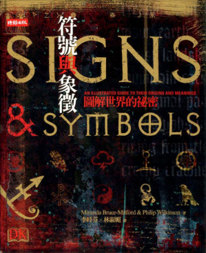 [PDF] 符號與象徵