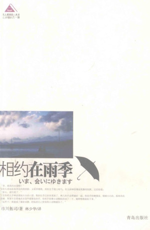 [PDF] 相约在雨季