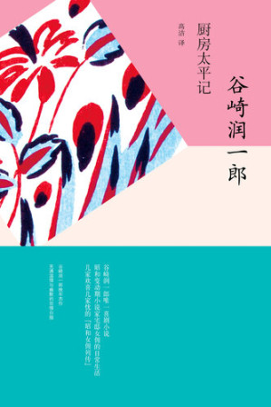 [EPUB] 厨房太平记