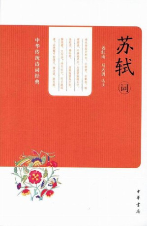 [EPUB] 苏轼词 (Selected Ci-poems of Su Shi)