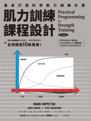 [EPUB] 肌力訓練課程設計 = Practical Programming for Strength Training (3rd Edition)