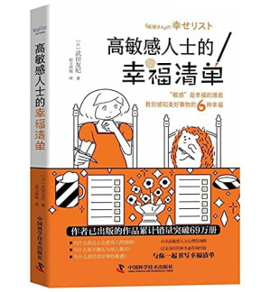 [PDF] 高敏感人士的幸福清单