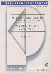 [PDF] 西方经典文论选读：从柏拉图到亨利·詹姆斯