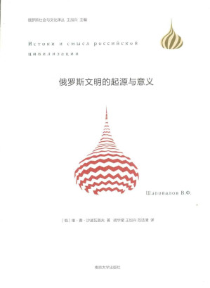 [PDF] 俄罗斯文明的起源与意义
