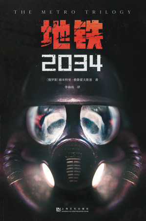 [EPUB] 地铁2034