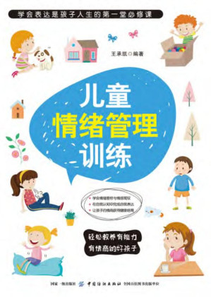 [EPUB] 儿童情绪管理训练
