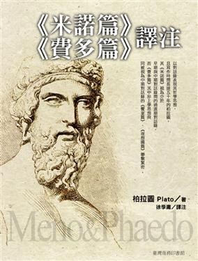 [PDF] 《米诺篇》《费多篇》译注