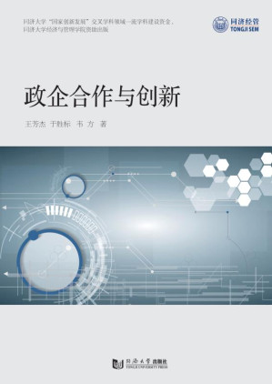 [EPUB] 政企合作与创新