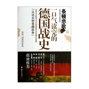 [EPUB] 一口气读完的大国战史系列—嗜血玫瑰、条顿悲歌、猛禽崛起、军国凶兽（英国、德国、美国、日本）