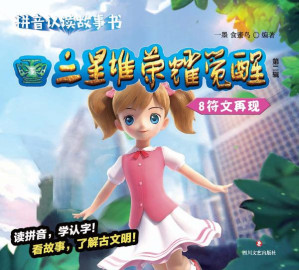 [EPUB] 三星堆·荣耀觉醒（第二辑）（8）符文再现