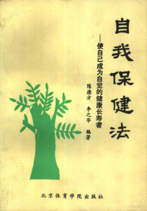 [PDF] 自我保健法 使自己成为自觉的健康长寿者