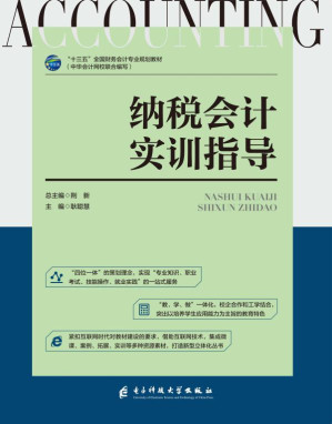 [EPUB] 纳税会计实训指导