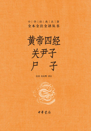 [EPUB] 黄帝四经 关尹子 尸子