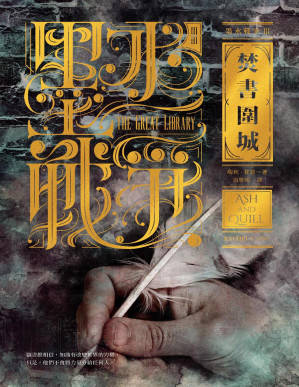 [PDF] 墨水戰爭3：焚書圍城