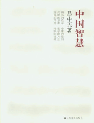 [EPUB] 中国智慧