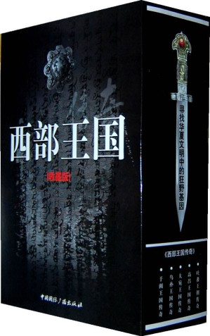 [EPUB] 西部王国传奇(收藏版)(套装共5册)