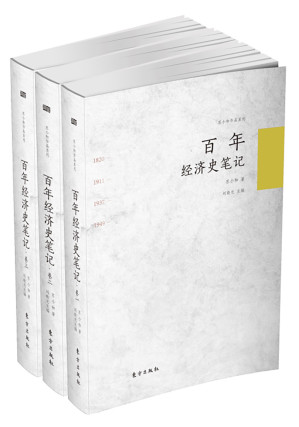 [AZW3] 百年经济史笔记