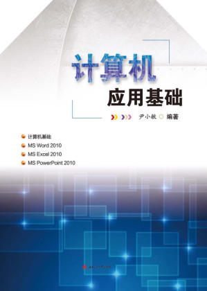 [EPUB] 计算机应用基础