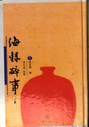[PDF] 海錄碎事 上