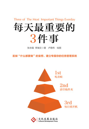 [EPUB] 每天最重要的3件事