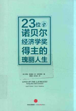 [PDF] 23位诺贝尔经济学奖得主的瑰丽人生