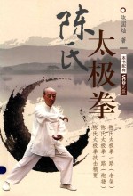 陈氏太极拳.PDF